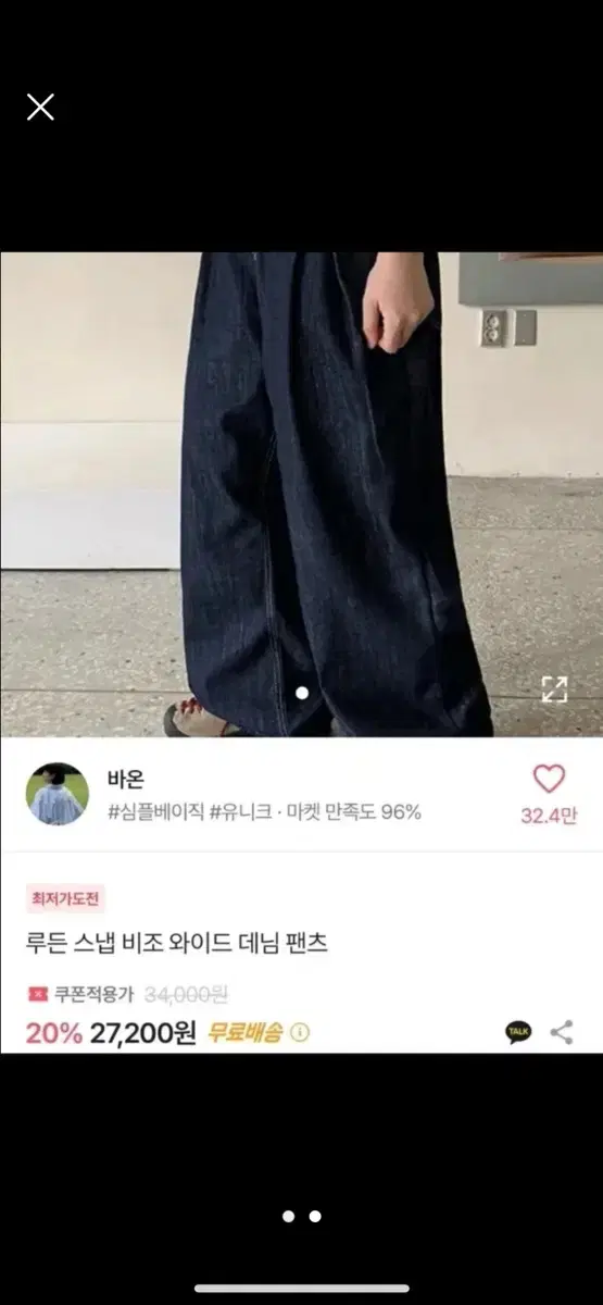 바온 와이드 생지 데님 청바지 가격내림